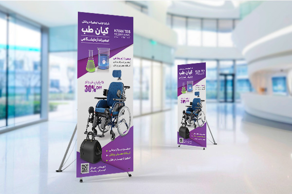 طرح لایه باز استندشرکت تولید لوازم پزشکی