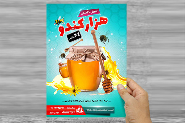 طرح لایه باز تراکت و پوستر تبلیغاتی عسل فروشی