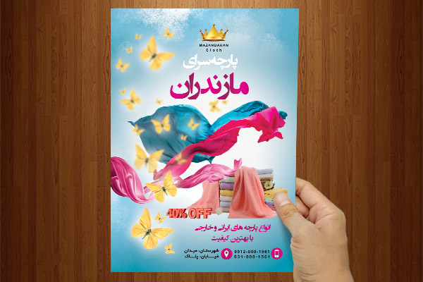 طرح لایه باز پوستر پارچه سرا