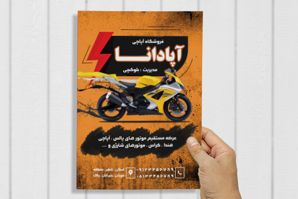 طرح لایه باز پوستر موتور فروشی