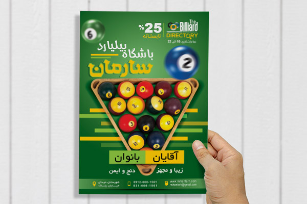 طرح لایه باز پوستر باشگاه بیلیارد