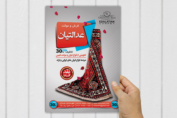 طرح لایه باز پوستر فرش و موکت