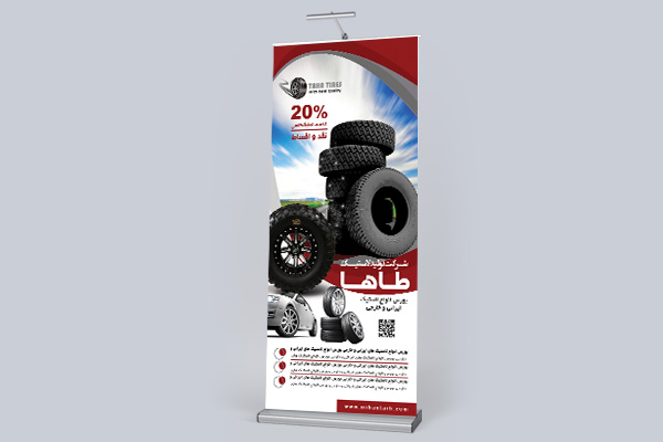 طرح لایه باز استند شرکت تولید لاستیک
