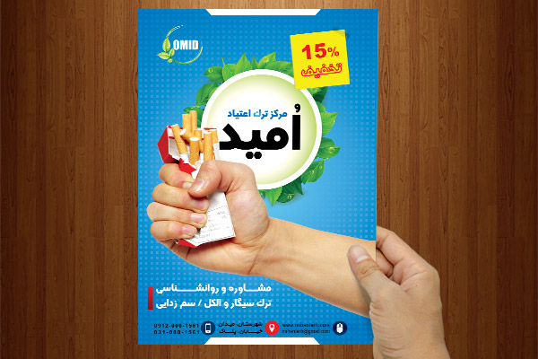 طرح لایه باز پوستر کلینیک ترک اعتیاد