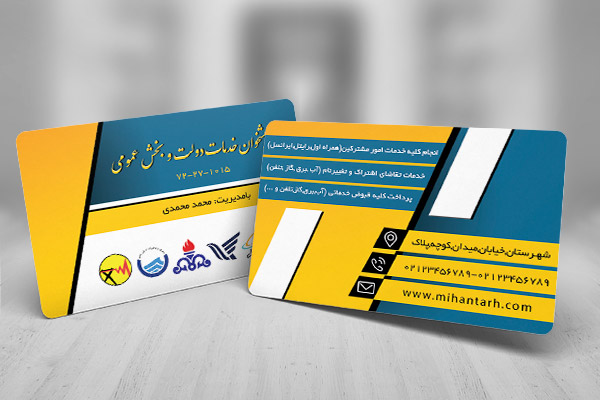 طرح لایه باز کارت ویزیت دفتر پیشخوان دولت