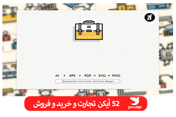 مجموعه آیکن تجارت