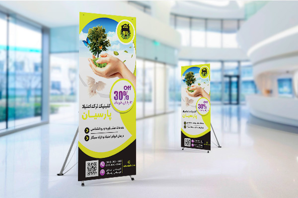 طرح لایه باز استند کلینیک ترک اعتیاد