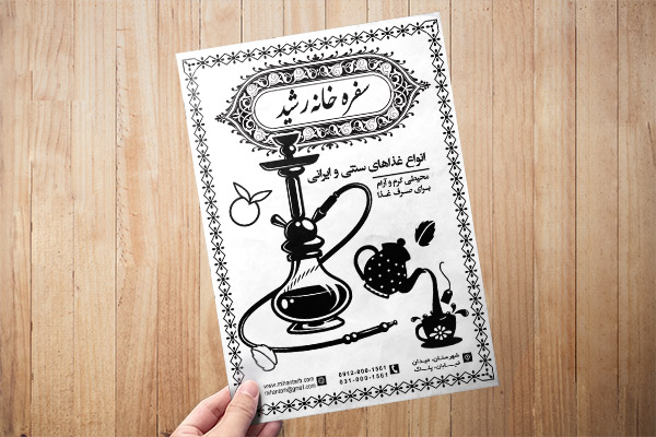 طرح لایه باز تراکت ریسو سفره خانه سنتی