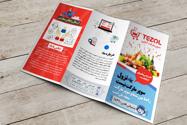 طرح لایه باز بروشور تبلیغاتی سوپرمارکت آنلاین