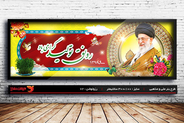 طرح بنر سال رونق تولید شعار رهبری سال 1398