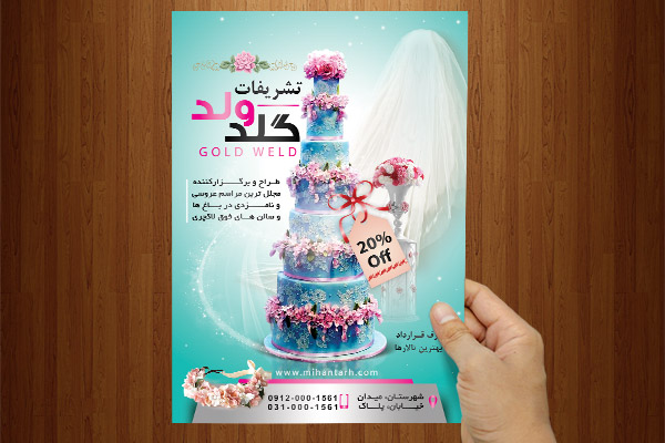 طرح لایه باز پوستر تشریفات