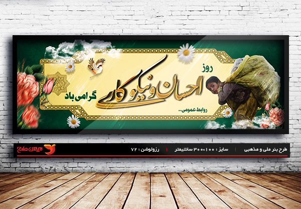 طرح لایه باز روز احسان و نیکوکاری