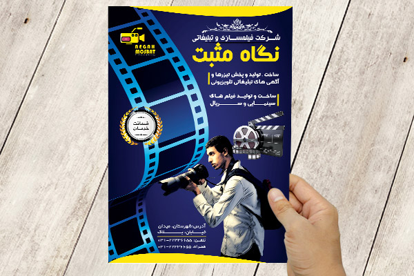 طرح لایه باز تراکت شرکت فیلمسازی نگاه مثبت