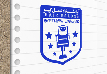 طرح لایه باز مُهر آرایشگاه مردانه