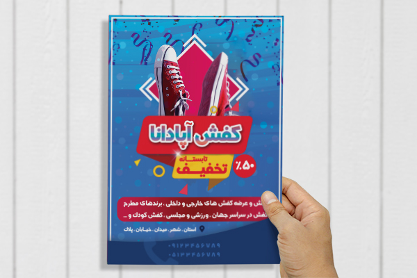 طرح لایه باز پوستر فروشگاه کفش