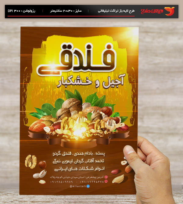 طرح لايه باز تراکت رنگی فروشگاه آجیل و خشکبار فندوقی