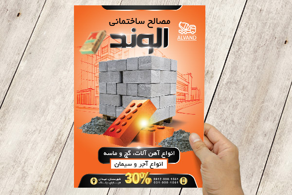 طرح لایه باز پوستر مصالح ساختمانی