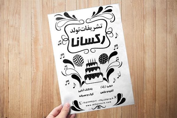 طرح لایه باز تراکت ریسو تشریفات تولد