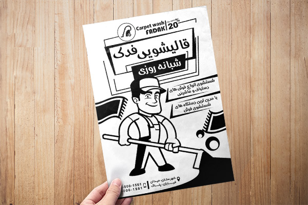 طرح لایه باز تراکت ریسو فرش و قالیشویی