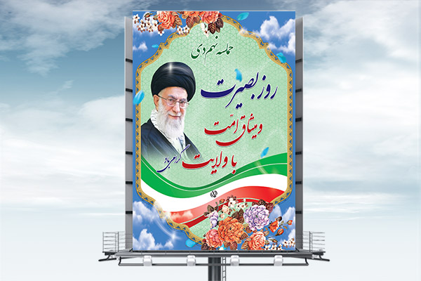 طرح لایه باز 9 دی روز بصیرت