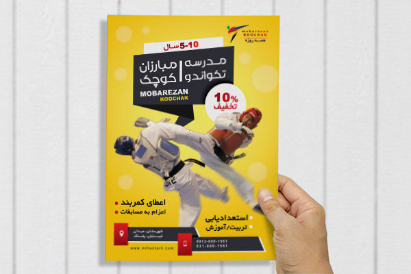 طرح لایه باز پوستر باشگاه کاراته