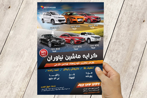 طرح لایه باز پوستر نمایشگاه ماشین نیاوران