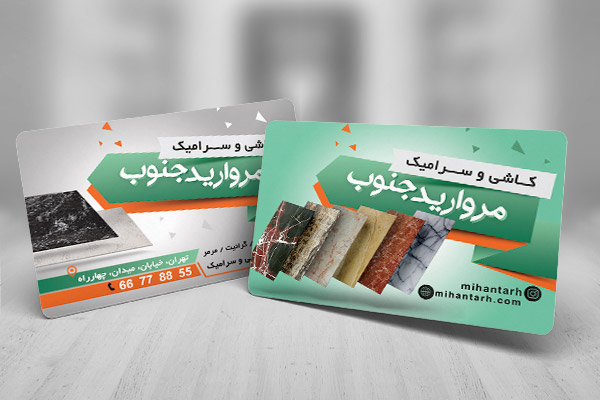 طرح لایه باز کارت ویزیت فروشگاه کاشی و سرامیک