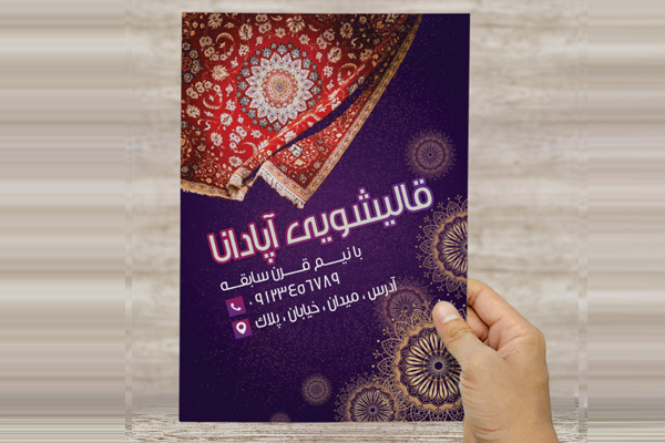 طرح لایه باز پوستر قالیشویی