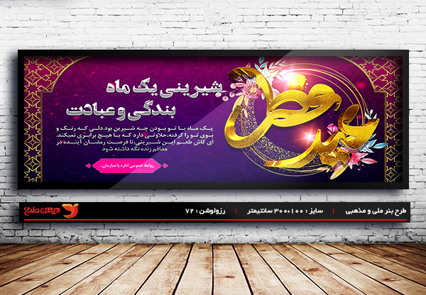 طرح بنر لایه باز عید سعید فطر
