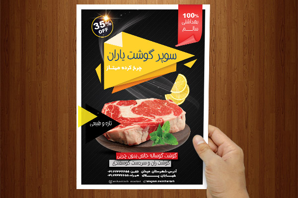طرح لایه باز پوستر سوپر گوشت یاران