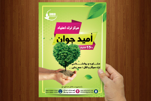طرح لایه باز پوستر کلینیک ترک اعتیاد