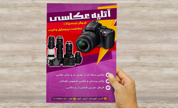 طرح لایه باز پوستر تبلیغاتی آتلیه عکاسی