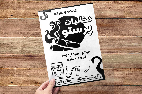 طرح لایه باز تراکت ریسو دخانیات