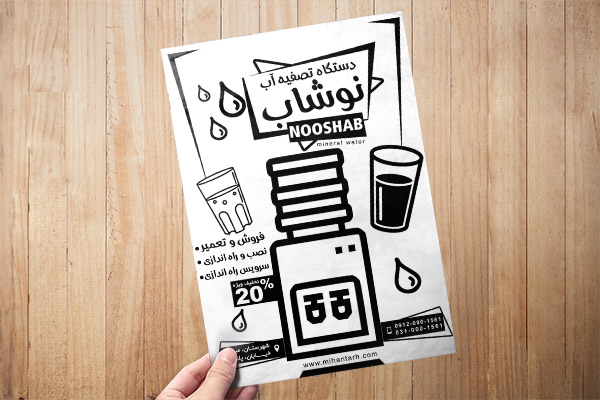 طرح لایه باز تراکت ریسو دستگاه تصفیه آب