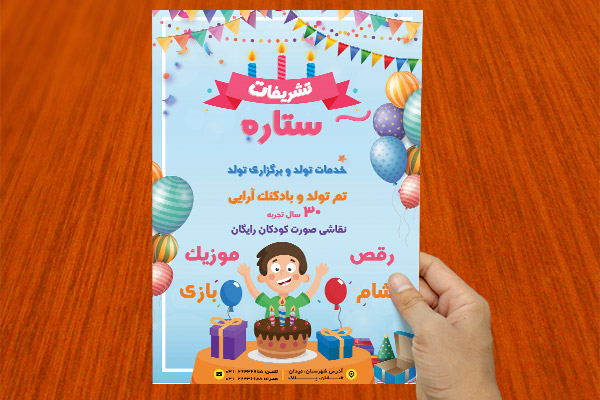طرح لایه باز تراکت تشریفات تولد ستاره
