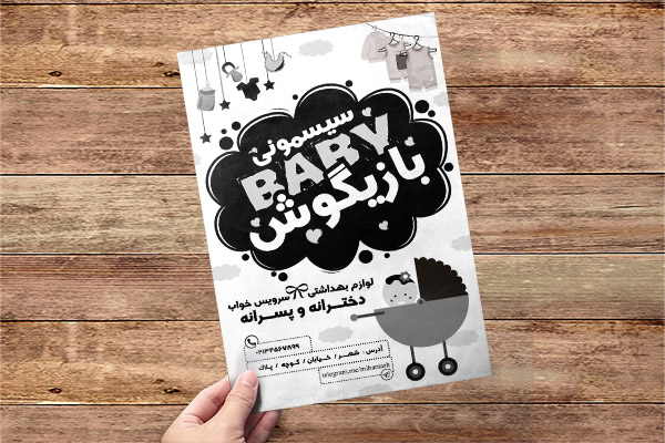 طرح لایه باز تراکت ریسو سیسمونی