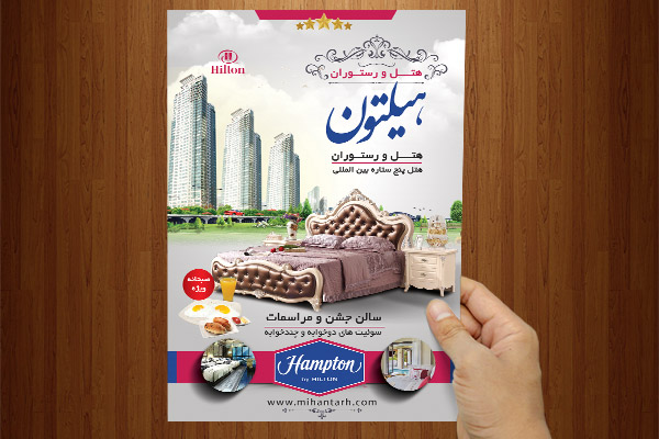 طرح لایه باز پوستر هتل