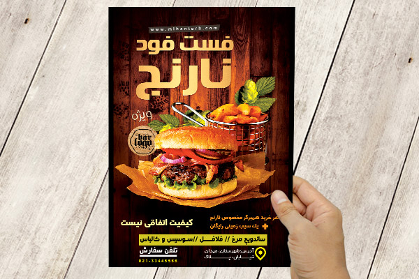 طرح لایه باز تراکت و پوستر رنگی فست فود نارنج