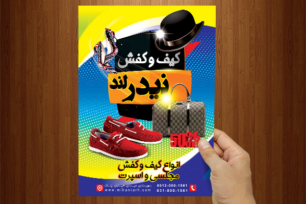 طرح لایه باز پوستر گالری کیف و کفش