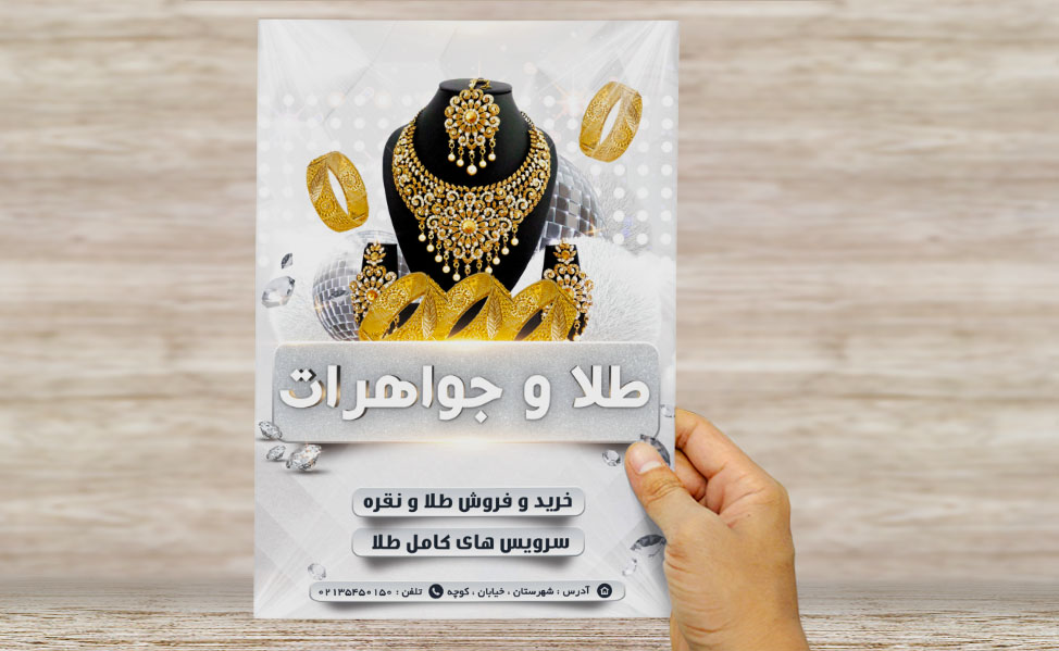 طرح لایه باز پوستر تبلغاتی طلا و جواهرات