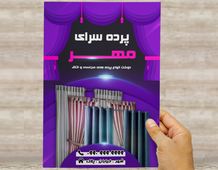طرح لایه باز تراکت و پوستر تبلیغاتی پرده سرای مهر
