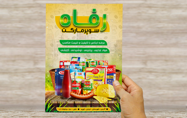 طرح لایه باز پوستر تبلیغاتی سوپر مارکت