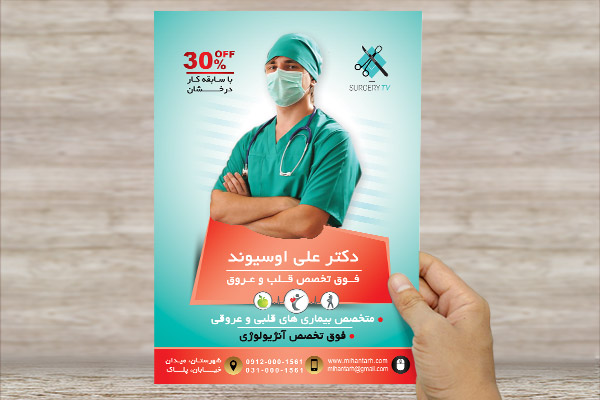 طرح لایه باز پوستر فوق تخصص قلب و عروق
