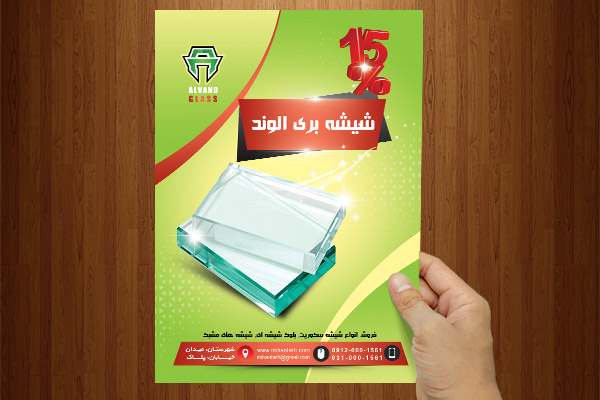 طرح لایه باز پوستر شیشه بری