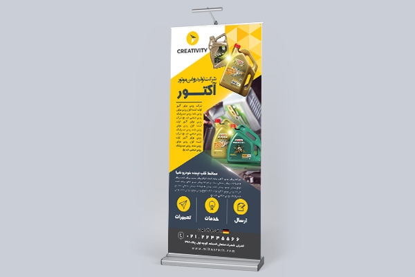 طرح لایه باز استند شرکت تولید روغن موتور