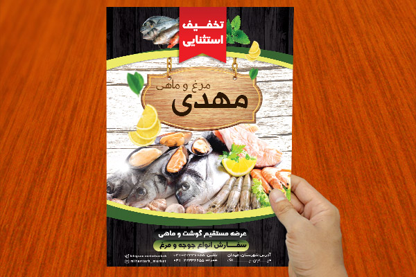 طرح لایه باز پوستر ماهی فروشی