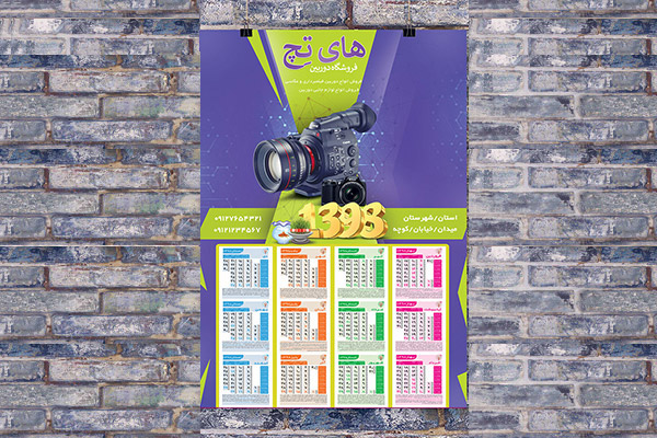 طرح لایه باز تقویم دیواری سال 1398