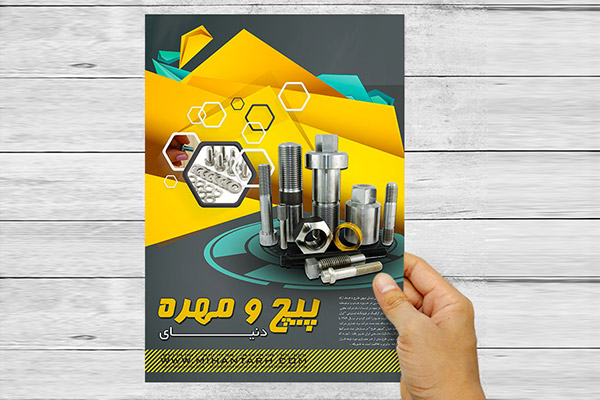 طرح لایه باز پوستر تبلیغاتی دنیای پیچ و مهره