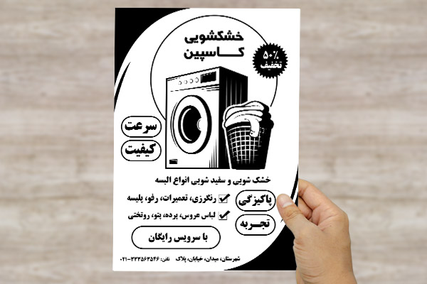 طرح لایه باز تراکت ریسو خشکشویی کاسپین