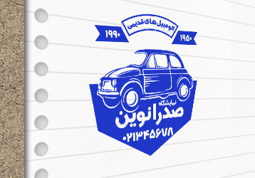طرح لایه باز مُهر آموزشگاه رانندگی